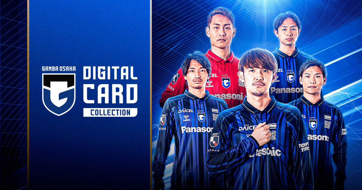 ガンバ大阪デジタルカードコレクション | GAMBA OSAKA DIGITAL CARD