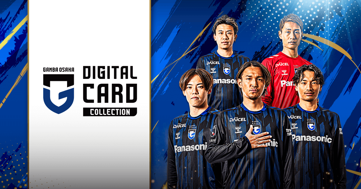 ガンバ大阪デジタルカードコレクション | GAMBA OSAKA DIGITAL CARD